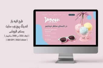 دانلود طرح لایه باز لندینگ پیج سایت مخصوص بستنی فروشی