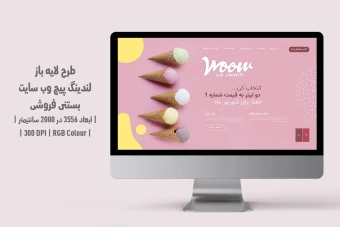 دانلود طرح لایه باز لندینگ پیج سایت مخصوص بستنی فروشی