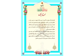 لوح قاری قرآن