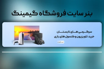 اسلایدر بنر سایت گیمینگ