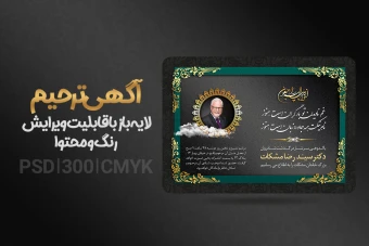 آگهی فوت لایه باز به همراه فونت فارسی