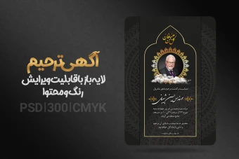 آگهی فوت psd لایه باز + فونت فارسی