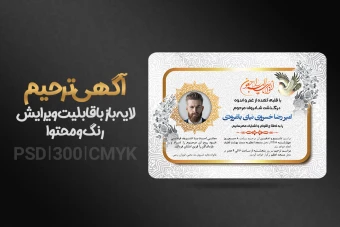 آگهی آماده فوت لایه باز + فونت فارسی