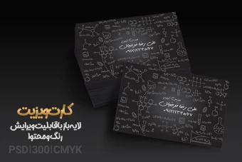کارت ویزیت دبیر شیمی لایه باز + فونت فارسی
