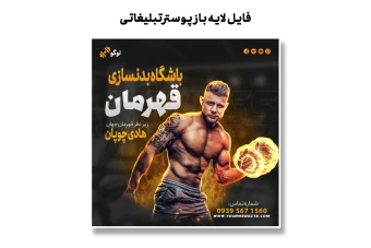 فایل لایه باز پوستر تبلیغاتی کد 2010