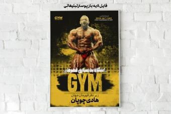 فایل لایه باز پوستر تبلیغاتی کد 2011