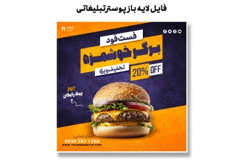 فایل لایه باز پوستر تبلیغاتی کد 2012