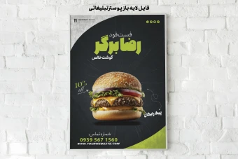 فایل لایه باز پوستر تبلیغاتی کد 2013