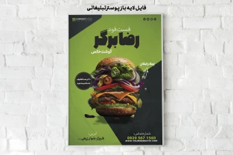 فایل لایه باز پوستر تبلیغاتی کد 2014