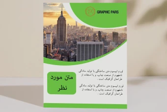 قالب آماده پوستر تبلیغاتی