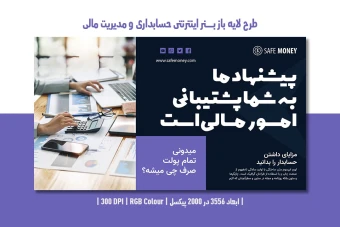 طرح لایه باز بنر اینترنتی حسابداری و مدیریت مالی