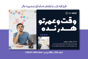 طرح لایه باز بنر اینترنتی حسابداری و مدیریت مالی