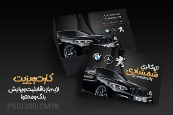 کارت ویزیت اتو گالری لایه باز + فونت فارسی