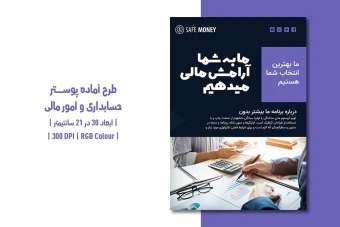 دانلود طرح لایه باز پوستر حسابداری و مدیریت مالی
