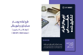 دانلود طرح لایه باز پوستر حسابداری و مدیریت مالی