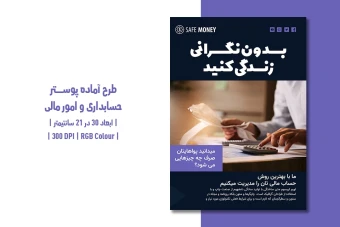 دانلود طرح لایه باز پوستر حسابداری و مدیریت مالی