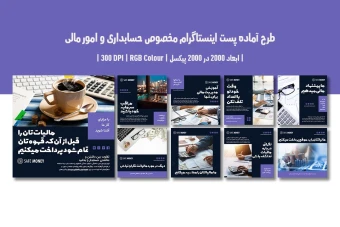 قالب پست اینستاگرام حسابداری و مدیریت مالی