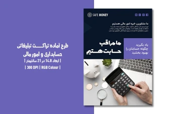 طرح لایه باز تراکت تبلیغاتی حسابداری و مدیریت مالی