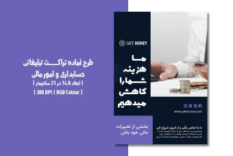 طرح لایه باز تراکت تبلیغاتی حسابداری و مدیریت مالی