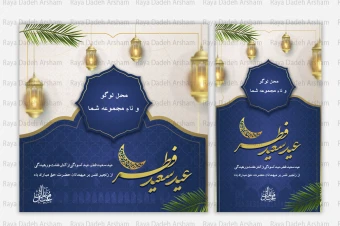 پست و استوری  تبریک عید فطر لایه باز جدید