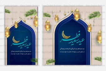 پست و استوری تبریک عید فطر لایه باز جدید