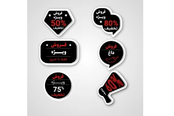 فایل لایه باز لیبل و برچسب فروش و تخفیف ویژه