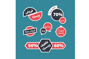 فایل لایه باز لیبل و برچسب فروش و تخفیف ویژه
