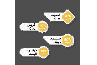فایل لایه باز لیبل و برچسب فروش و تخفیف ویژه