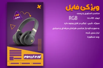 بنر استوری فروش محصول چند منظوره