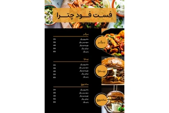 منوی فست فود لایه باز 1007