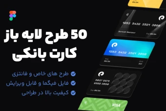 دانلود طرح لایه باز کارت بانکی - 50 طرح خاص و فانتزی برای کارت بانکی و اعتباری