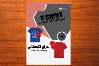 قالب لایه باز تراکت یا پوستر تبلیغاتی حراج تابستان برای تمامی مشاغل تجاری بخصوص لباس فروشی شماره 54