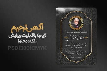 آگهی فوت و ترحیم PSD&PNG - لایه باز + فونت فارسی