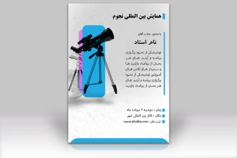 پوستر لایه باز ویژه دوره های نجوم و رصد