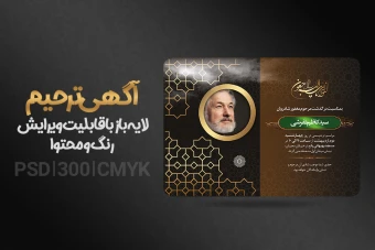 اعلامیه فوت و ترحیم لایه باز PSD + فونت فارسی