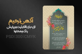 دانلود آگهی ترحیم آماده - لایه باز با فرمت PSD + فونت فارسی