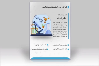 پوستر لایه باز دوره های زیست شناسی