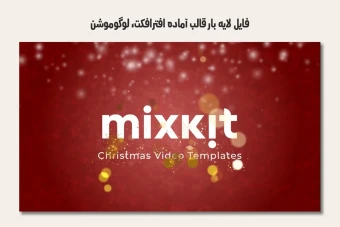 فایل لایه باز قالب آماده افترافکت - لوگوموشن