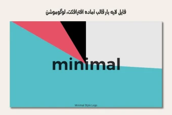 فایل لایه باز قالب آماده افترافکت - لوگوموشن