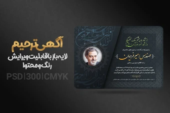 دانلود آگهی ترحیم آماده لایه باز + فونت فارسی