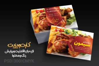 کارت ویزیت مرغ سوخاری لایه باز + فونت فارسی