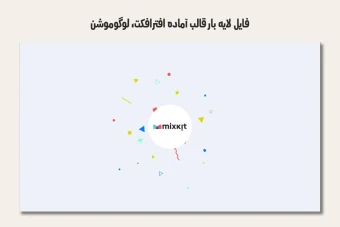 فایل لایه باز قالب آماده افترافکت - لوگوموشن