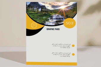قالب آماده پوستر تبلیغاتی