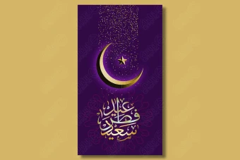 طرح لایه باز استوری عید فطر 010