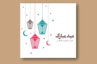 فایل لایه باز پست تبریک عید سعید فطر