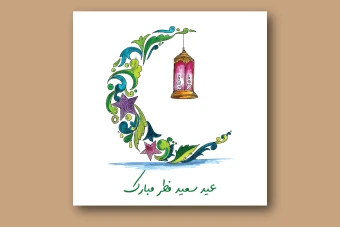 فایل لایه باز پست تبریک عید سعید فطر