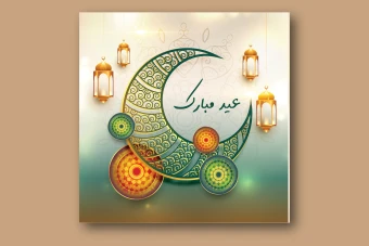 فایل لایه باز پست تبریک عید سعید فطر