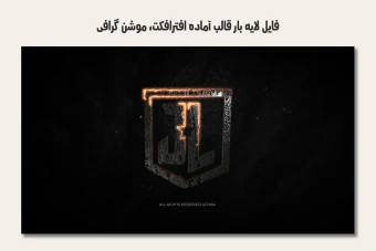 دانلود فایل لایه باز قالب آماده افترافکت – موشن گرافیک ویژه بازی کامپیوتری