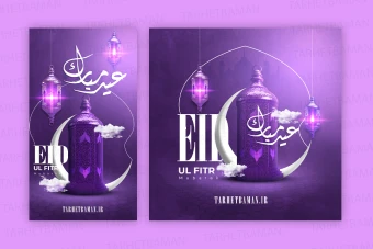 فایل لایه باز استوری و پست تبریک عید فطر