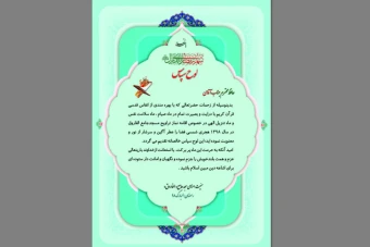لوح تجلیل از حافظ قران